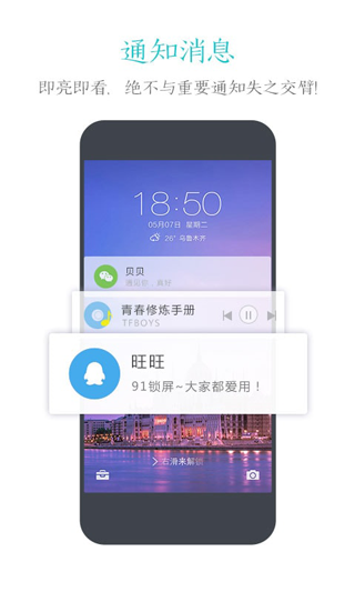 91智能锁(改名91锁屏)截图1