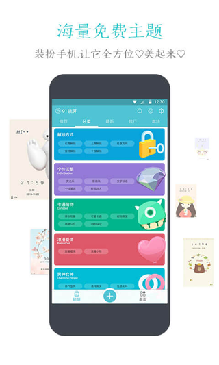 91智能锁(改名91锁屏)截图4