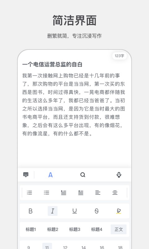 讯飞写作助手app官方版截图1