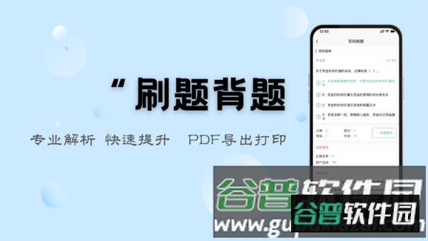 即刻题库2