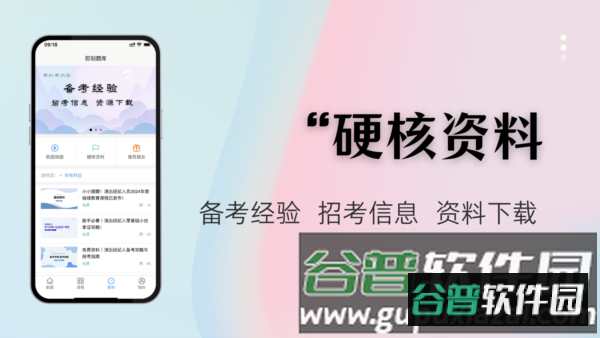 即刻题库4