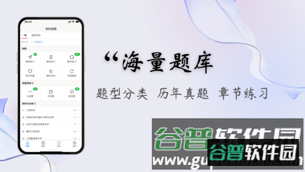 即刻题库3