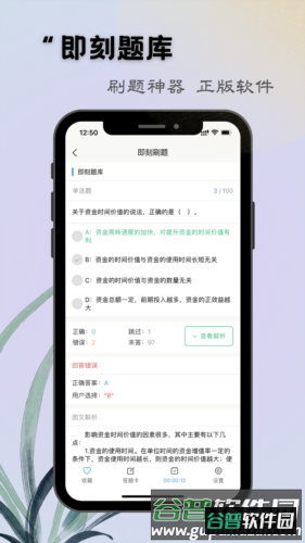 即刻题库最新版截图1