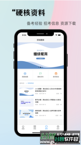 即刻题库最新版截图2