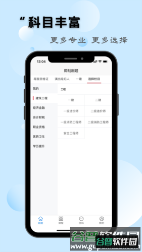 即刻题库最新版截图3