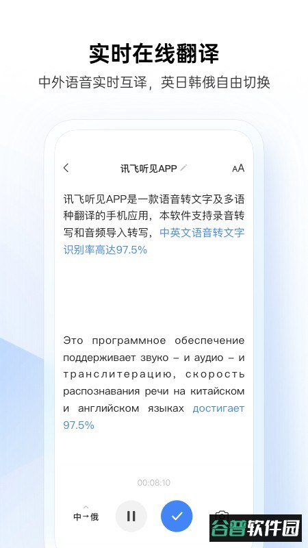 讯飞听见软件截图1
