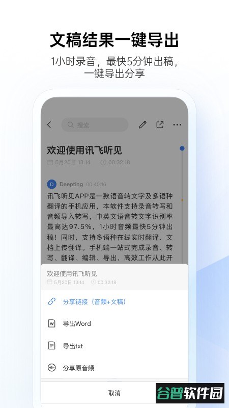 讯飞听见软件截图2