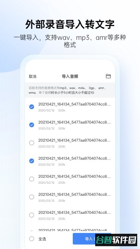 讯飞听见软件截图3