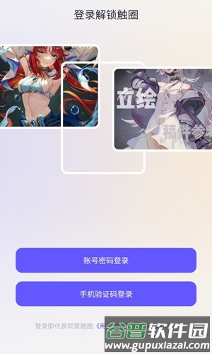 触圈app截图1