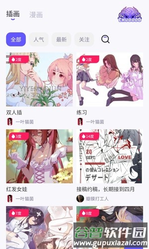 触圈app截图2
