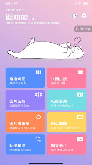 图叨叨app截图1
