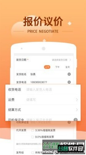 运力管家