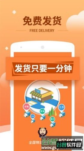 运力管家app截图1
