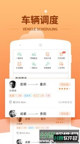运力管家app截图2