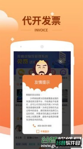 运力管家app截图4