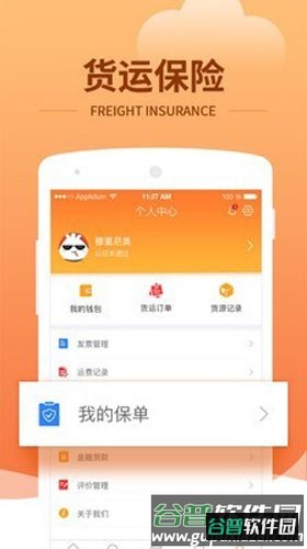 运力管家app截图5