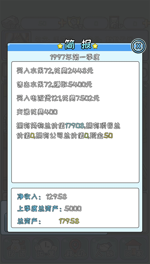 中国式首富最新版截图2