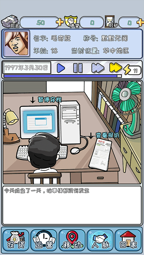 中国式首富最新版截图3