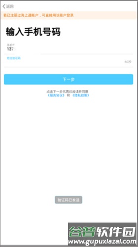 海e行海图智慧版使用流程2