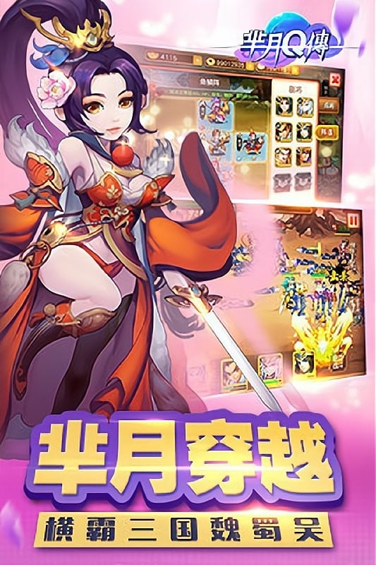 芈月q传手游截图4