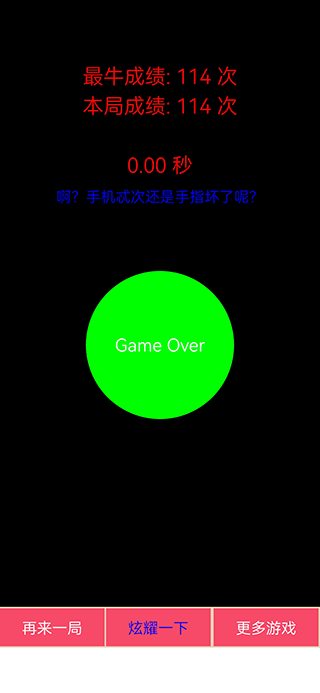 疯狂手指点60秒游戏截图2