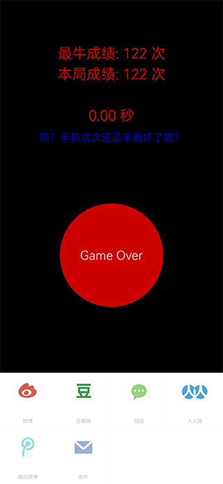 疯狂手指点60秒游戏截图3
