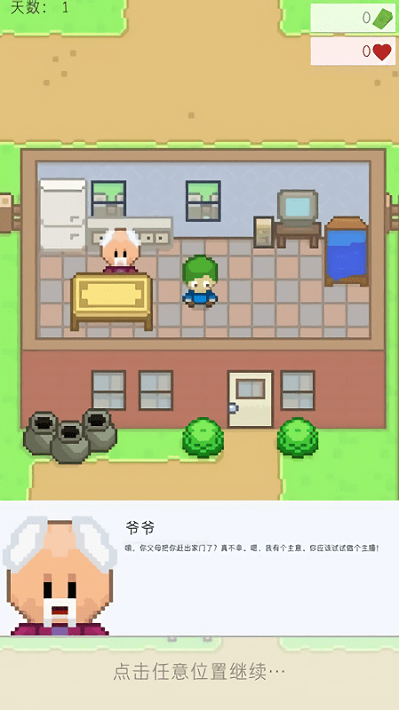 直播模拟器手机版截图1