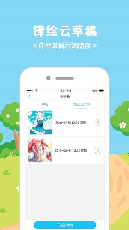 锋绘动漫官方下载