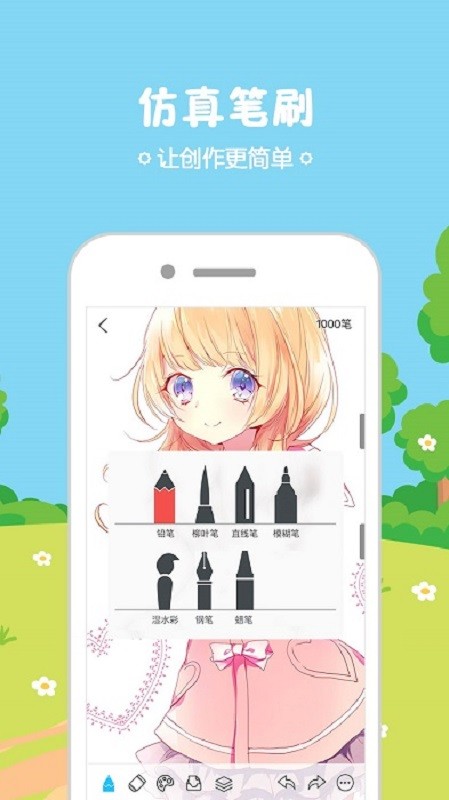 锋绘动漫软件截图1