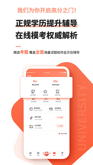 自考网app截图1