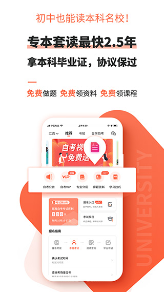 自考网app截图4