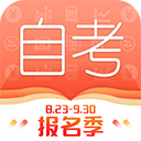 自考网appv1.4.44
