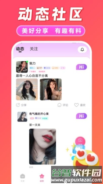 同城速聊app截图1