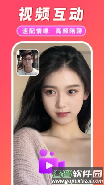 同城速聊app截图2