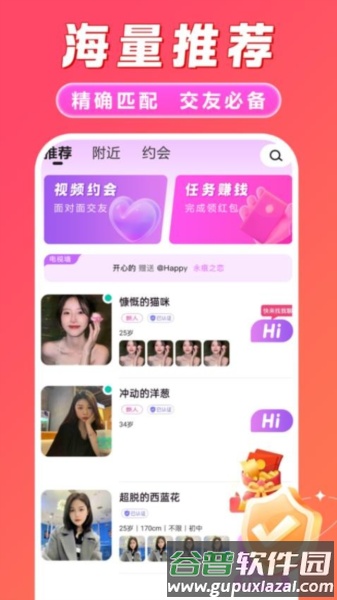 同城速聊app截图3