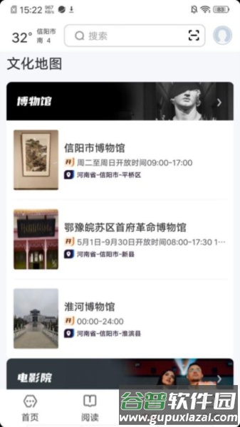 数字信阳最新版截图2
