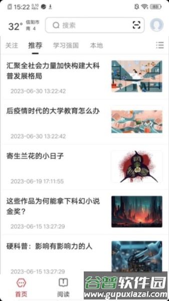数字信阳最新版截图4