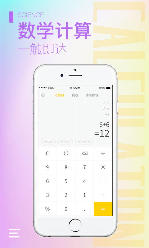 计算器大师最新版截图1