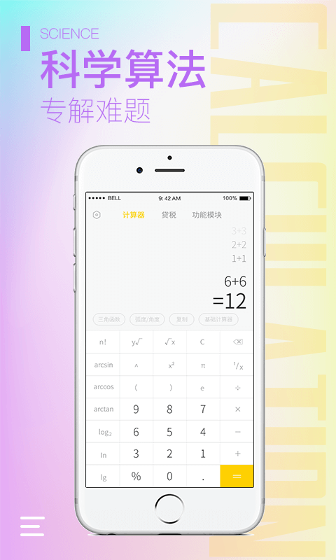 计算器大师最新版截图2