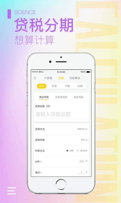 计算器大师最新版截图4