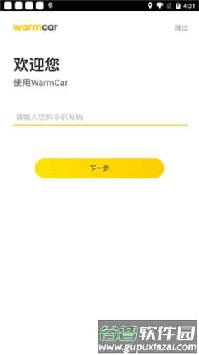 WarmCar共享汽车2