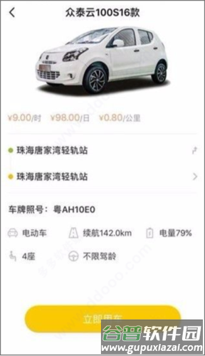 WarmCar共享汽车3