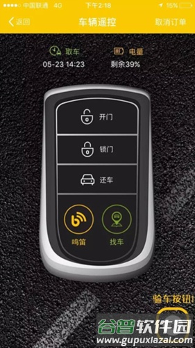 WarmCar共享汽车4