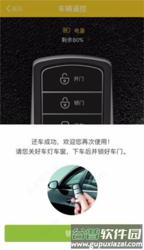 WarmCar共享汽车5