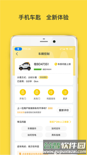 WarmCar共享汽车app官方版截图1