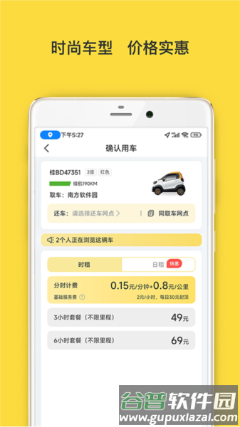 WarmCar共享汽车app官方版截图2