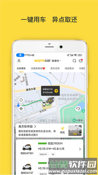 WarmCar共享汽车app官方版截图3