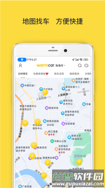 WarmCar共享汽车app官方版截图4
