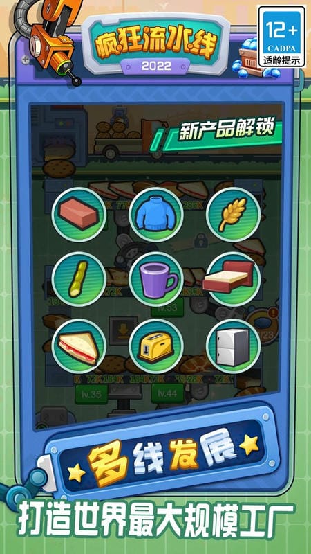 疯狂流水线游戏下载