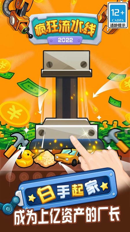 疯狂流水线手游截图1